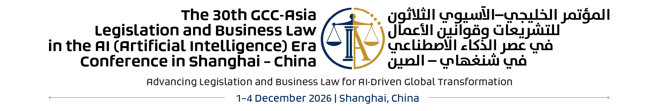 The 30th GCC-Asia Legislation and Business Law in the AI (Artificial Intelligence) Era Conference in Shanghai, China — Advancing Legislation and Business Law for AI-Driven Global Transformation, 1-4 December 2026